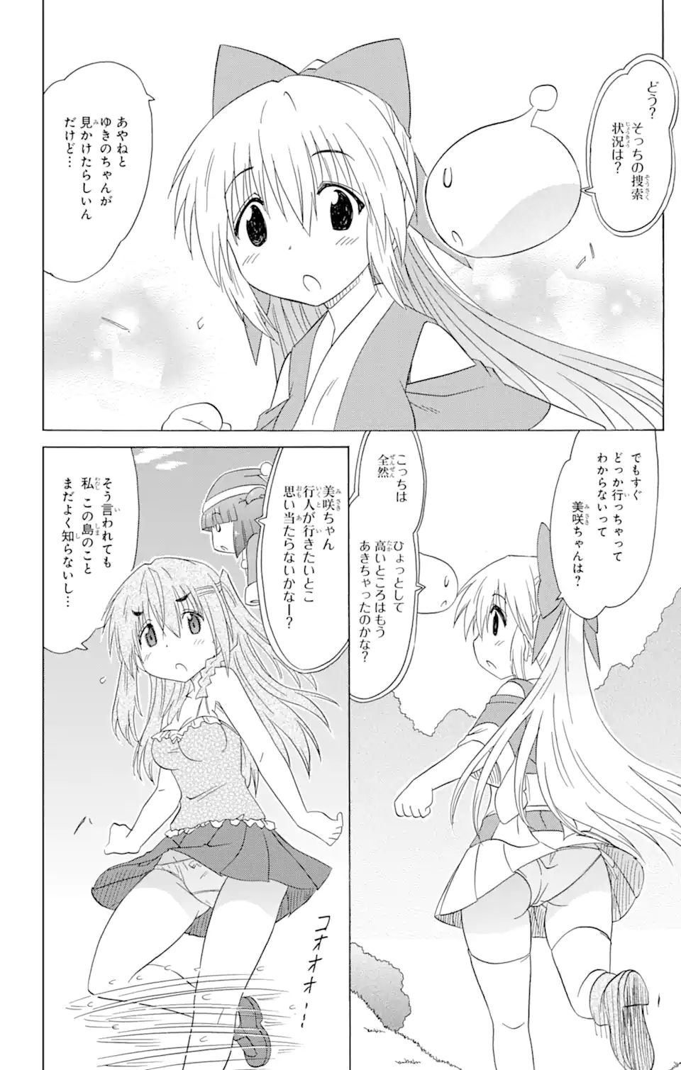 ながされて藍蘭島 第178話 - Page 22