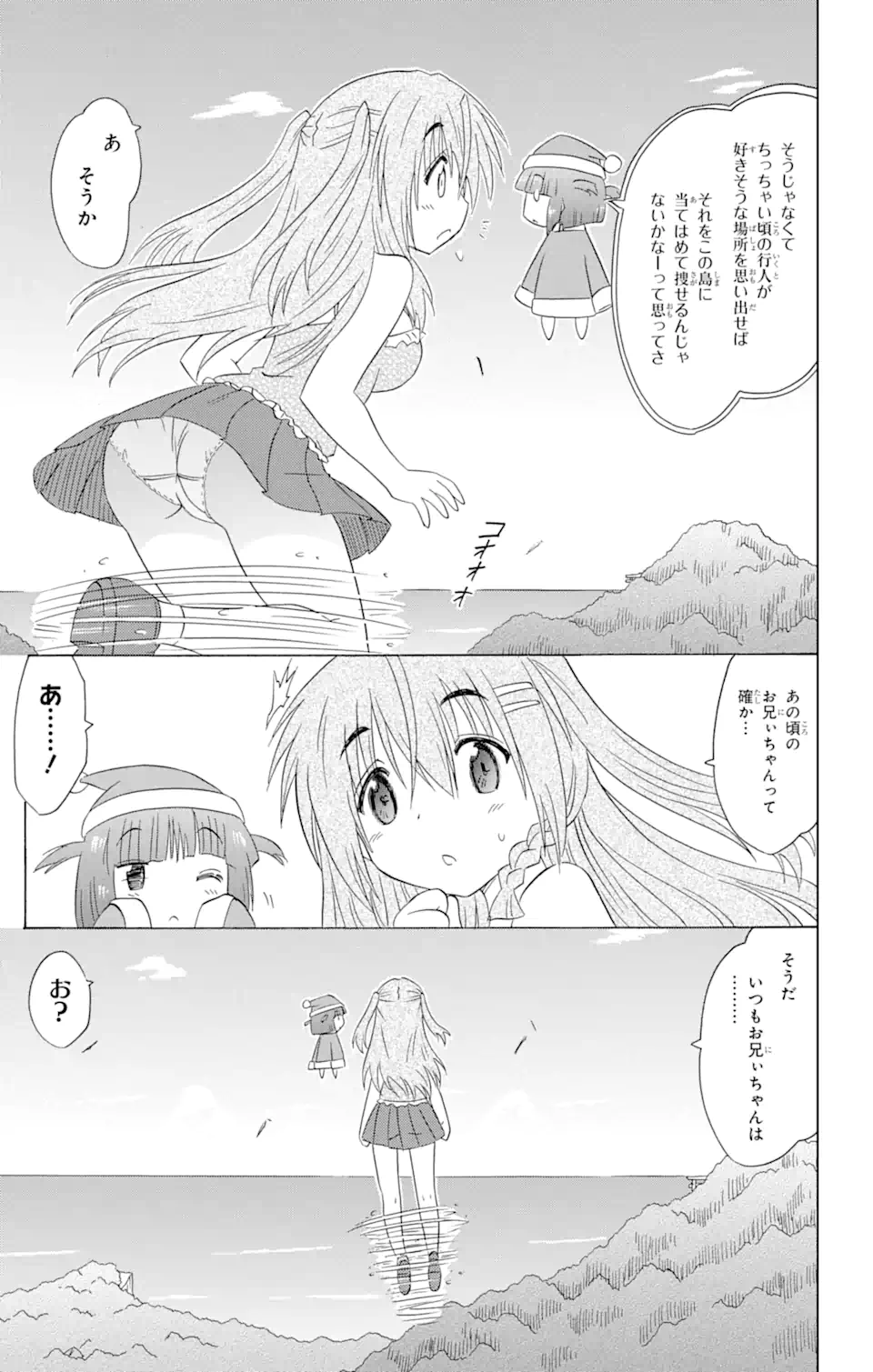 ながされて藍蘭島 第178話 - Page 23