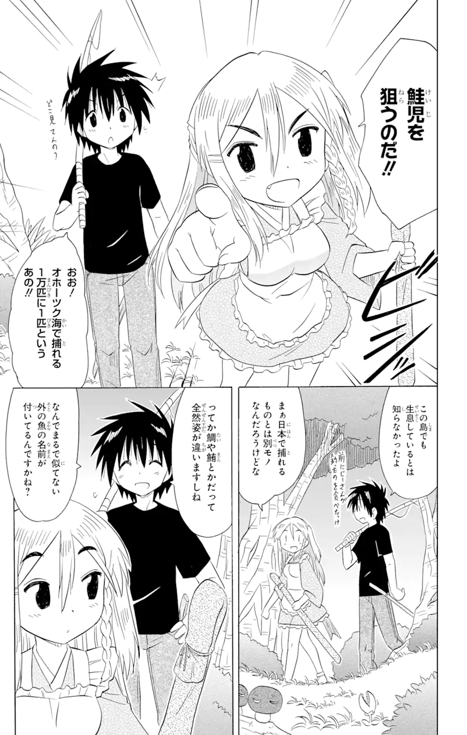 ながされて藍蘭島 第185話 - Page 21