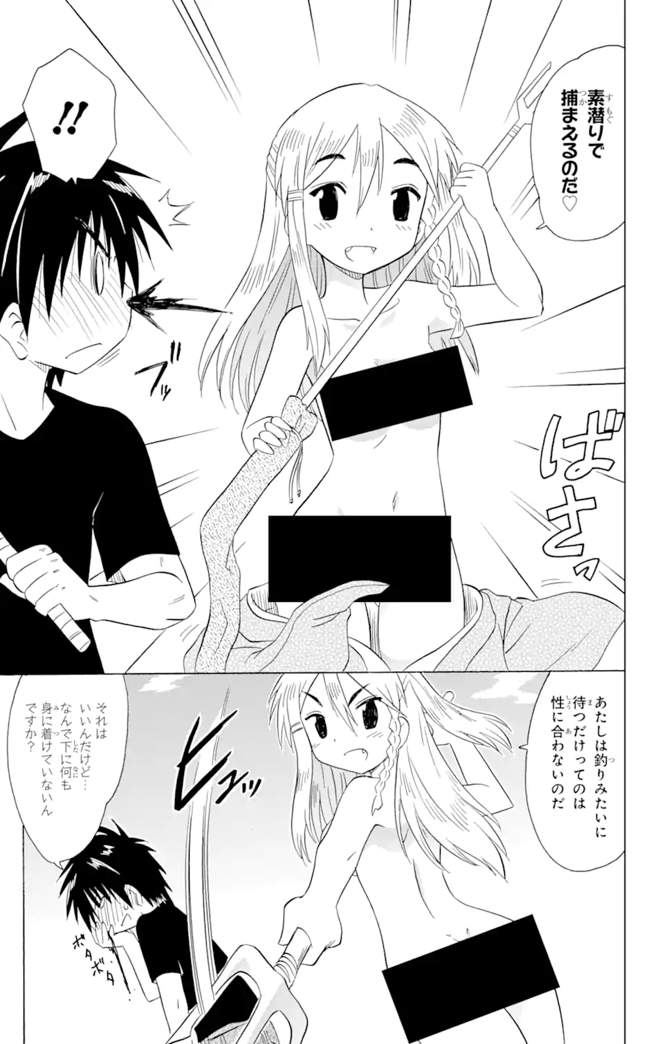 ながされて藍蘭島 第185話 - Page 23