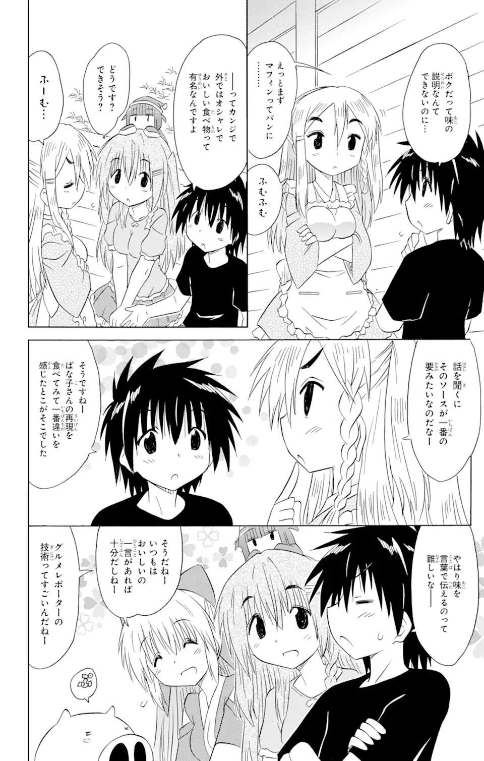 ながされて藍蘭島 第185話 - Page 8