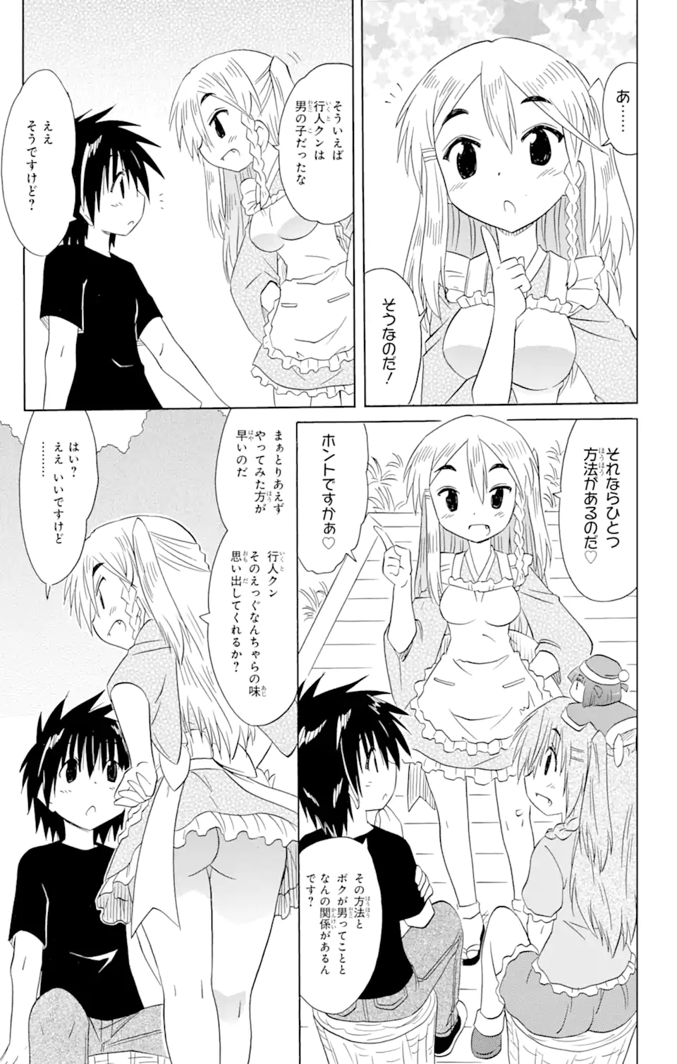 ながされて藍蘭島 第185話 - Page 9