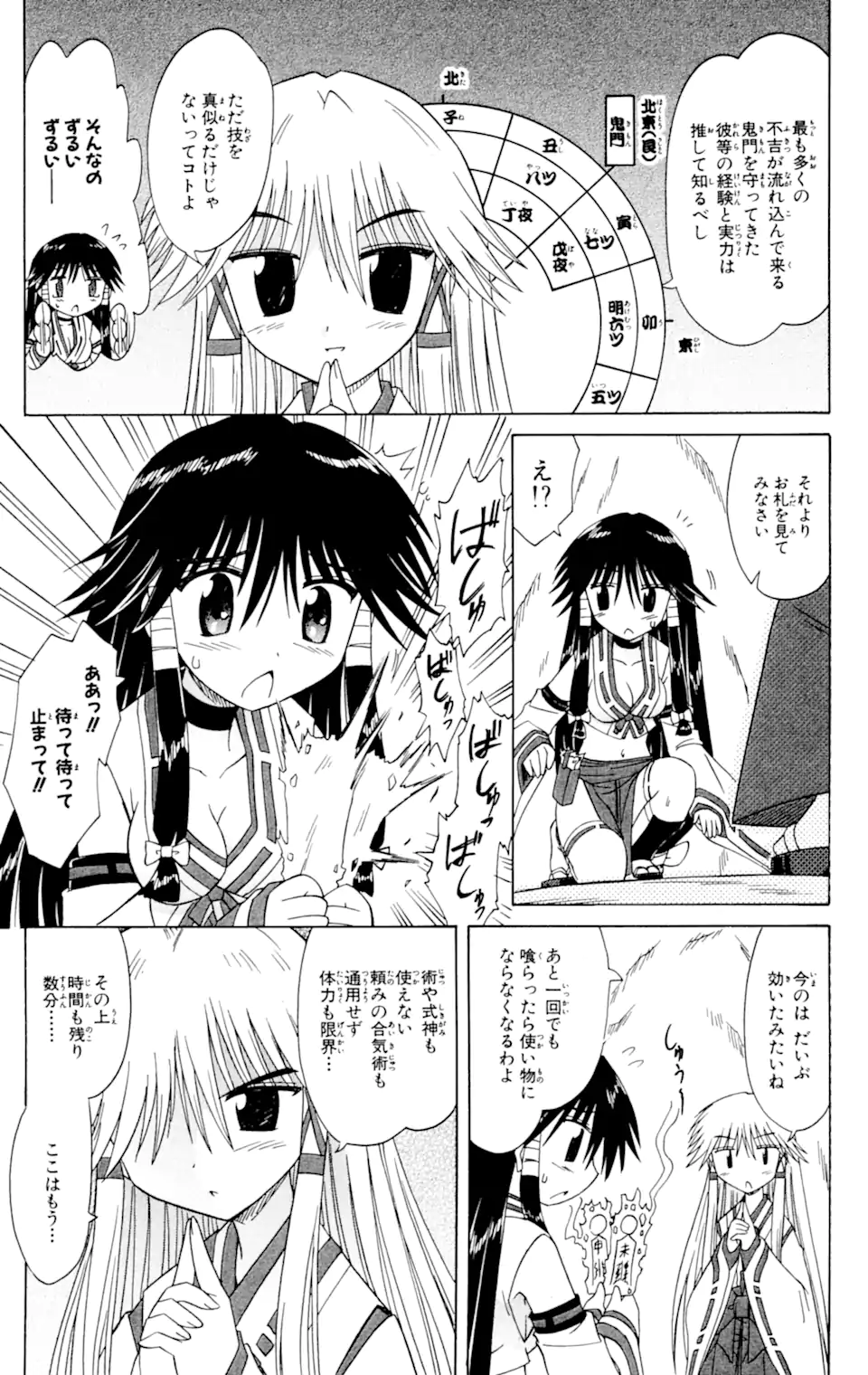 ながされて藍蘭島 第61.1話 - Page 17