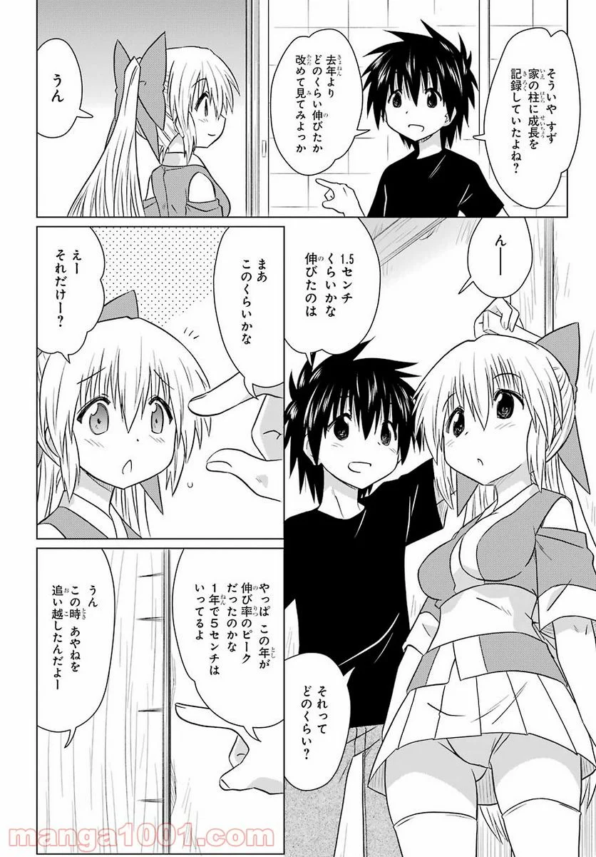 ながされて藍蘭島 第229話 - Page 12