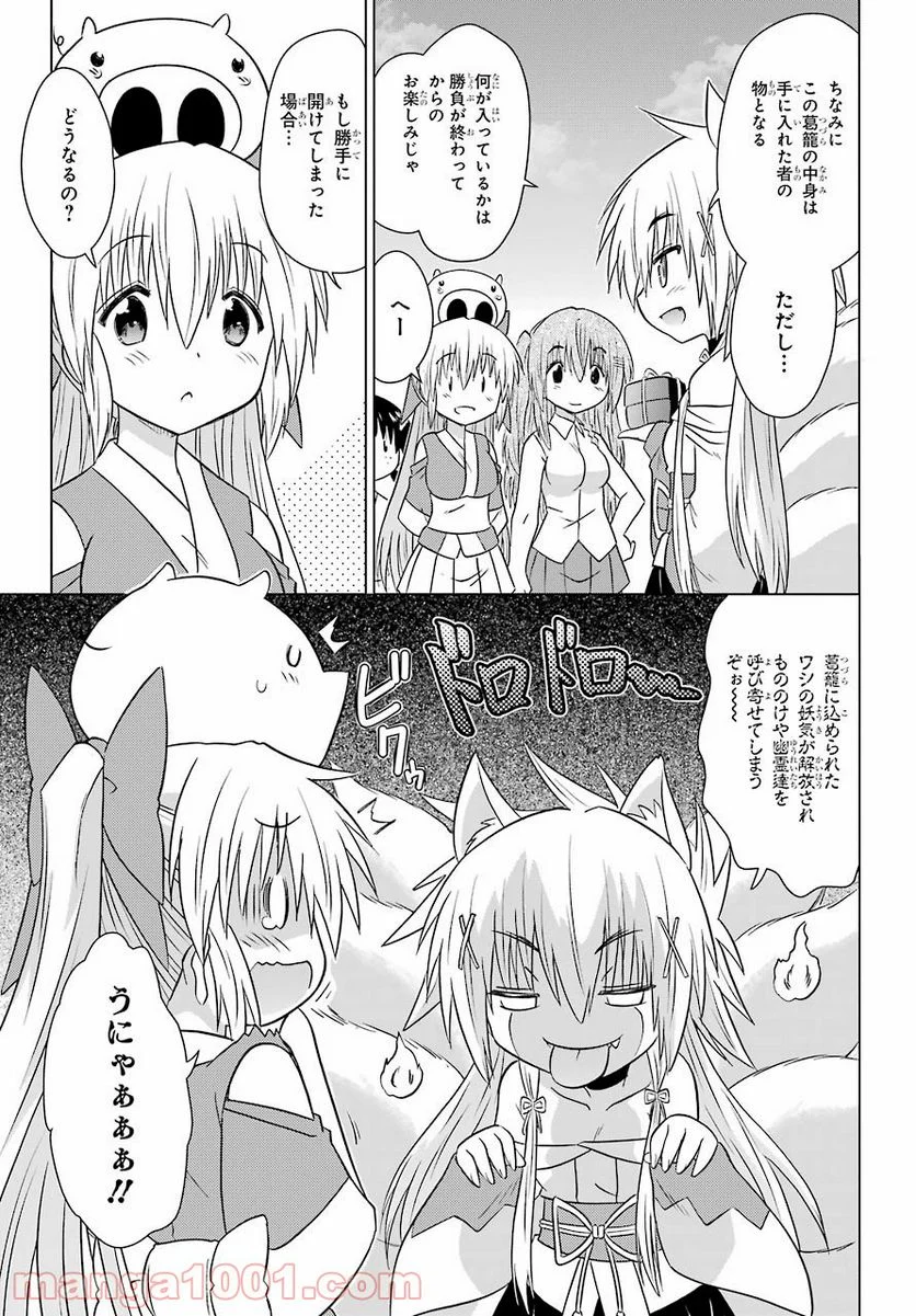 ながされて藍蘭島 第229話 - Page 19