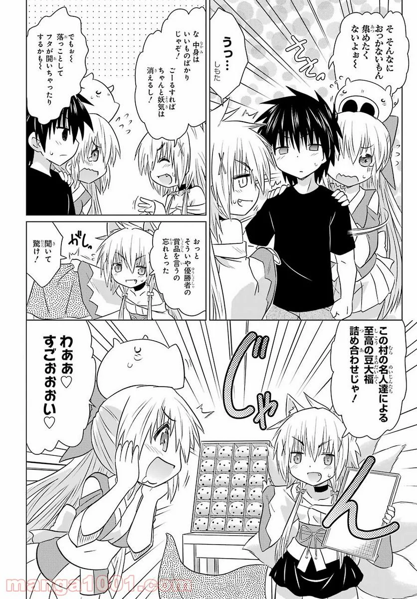 ながされて藍蘭島 第229話 - Page 20