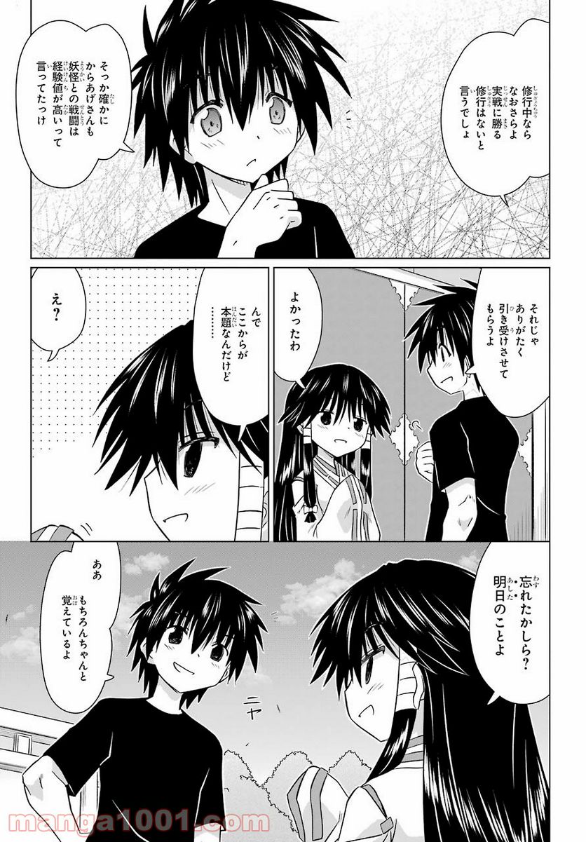 ながされて藍蘭島 第229話 - Page 3