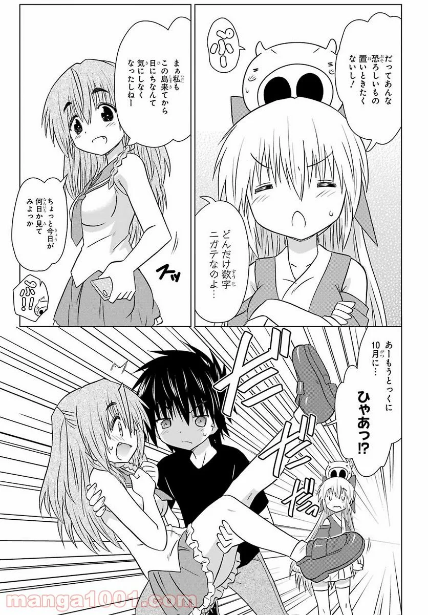 ながされて藍蘭島 第229話 - Page 7