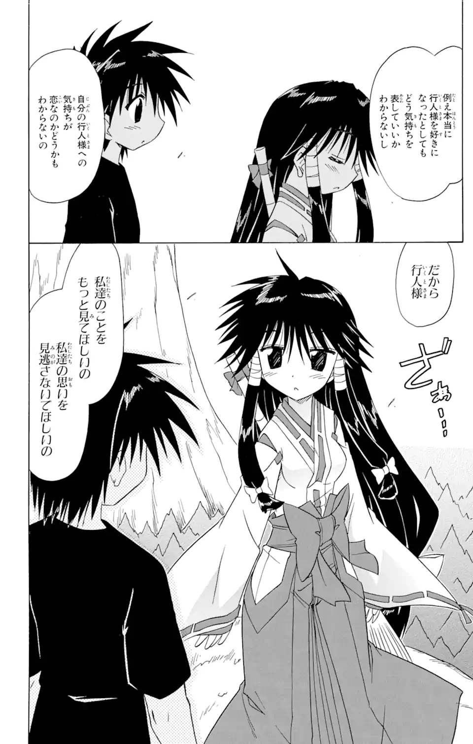 ながされて藍蘭島 - 第72.2話 - Page 8