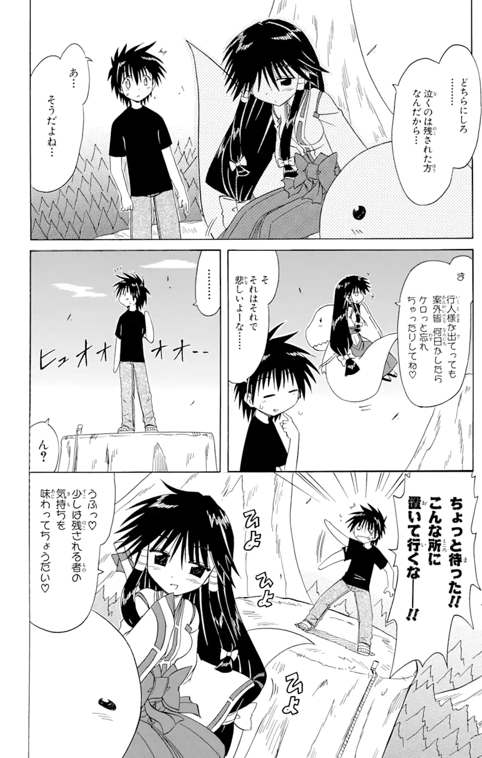 ながされて藍蘭島 第72.2話 - Page 10