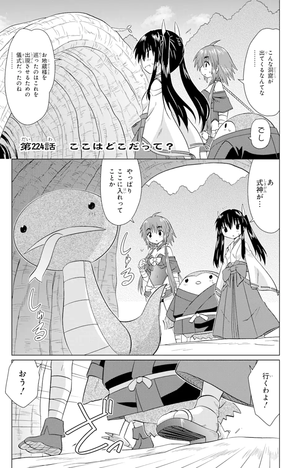 ながされて藍蘭島 第224話 - Page 1