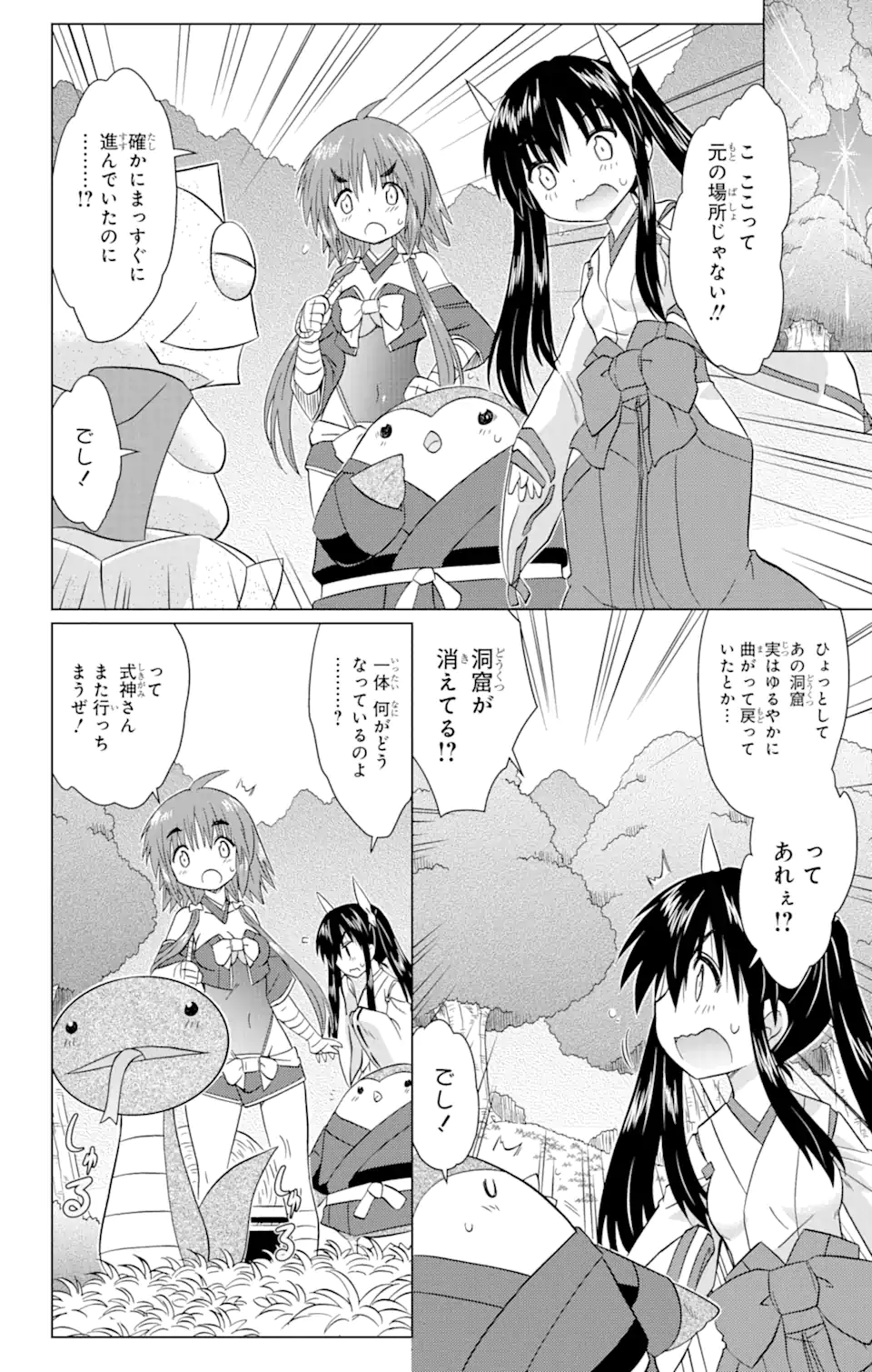 ながされて藍蘭島 第224話 - Page 12