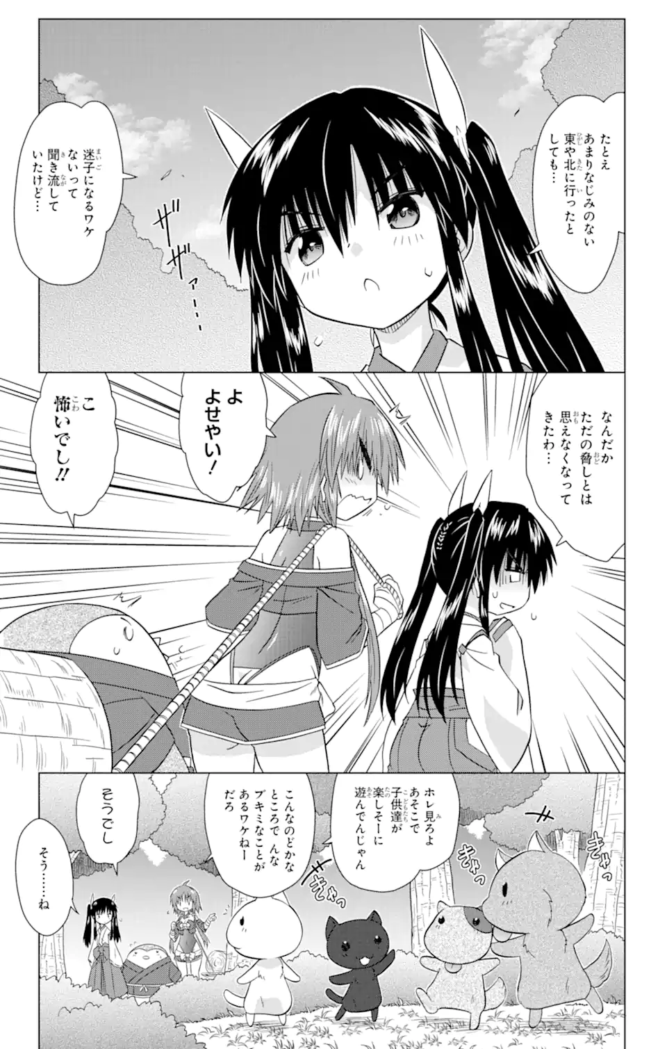 ながされて藍蘭島 第224話 - Page 15