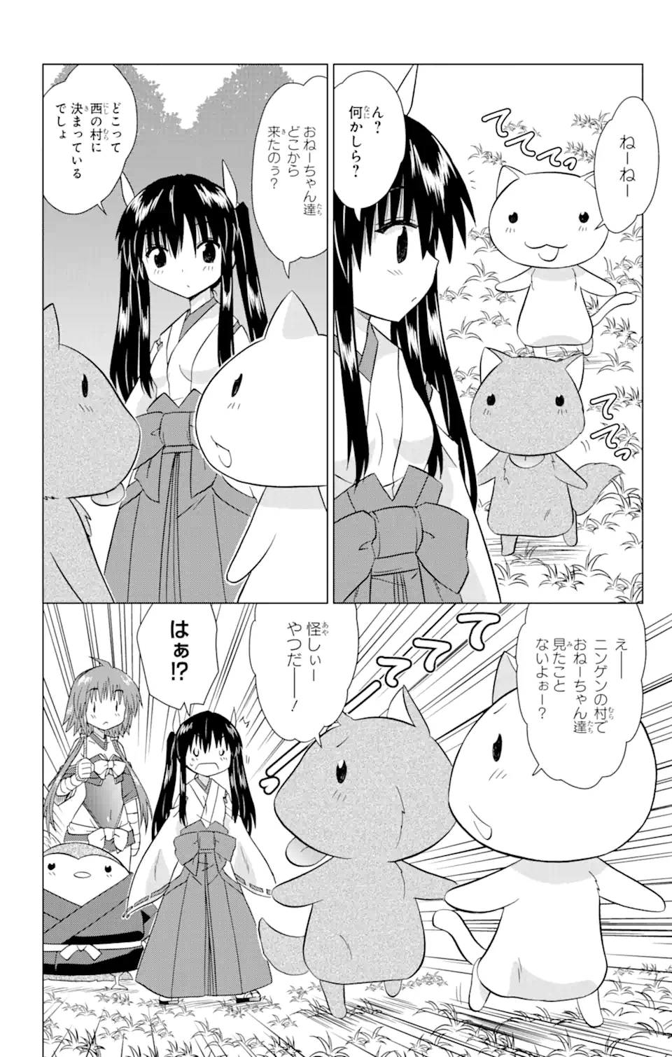 ながされて藍蘭島 第224話 - Page 16