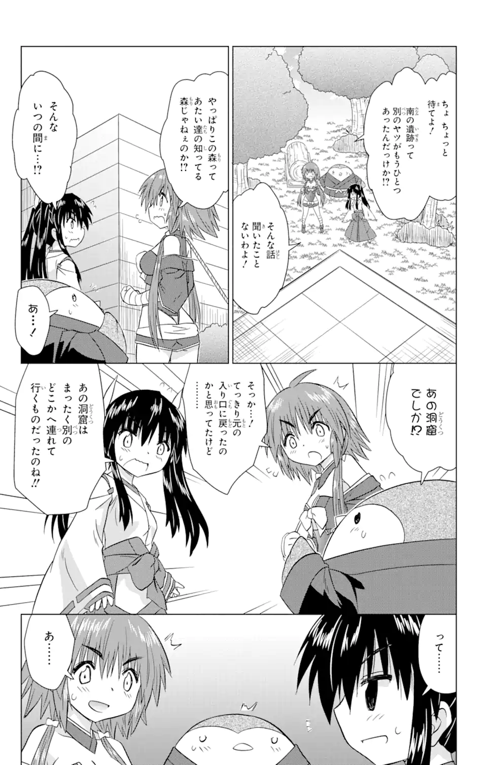 ながされて藍蘭島 第224話 - Page 19