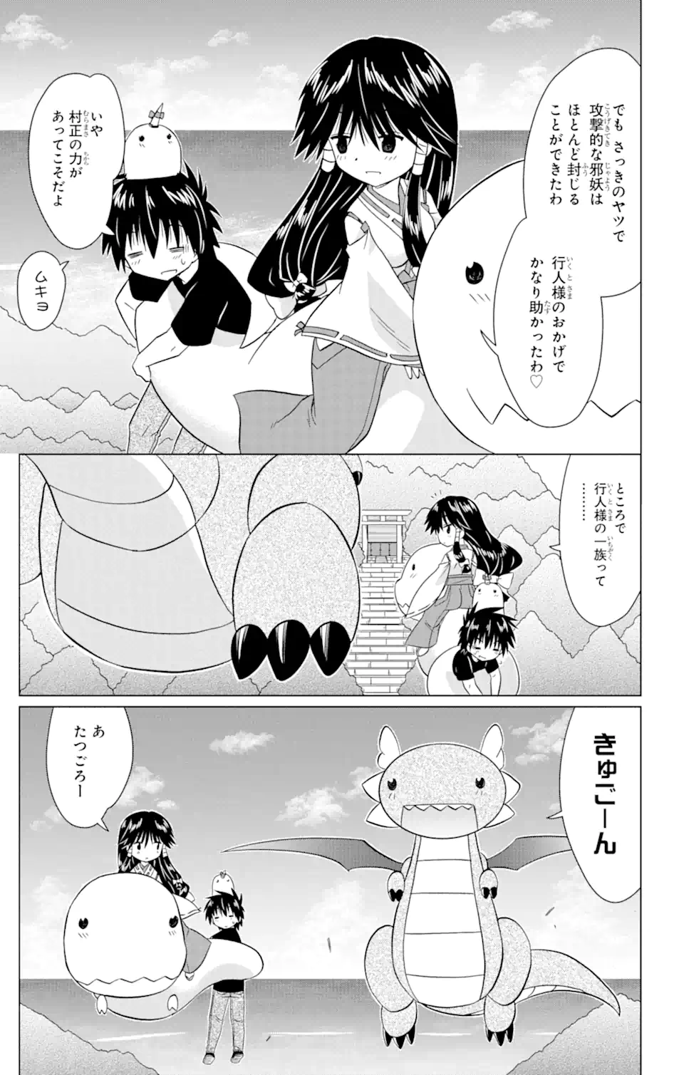 ながされて藍蘭島 第224話 - Page 25