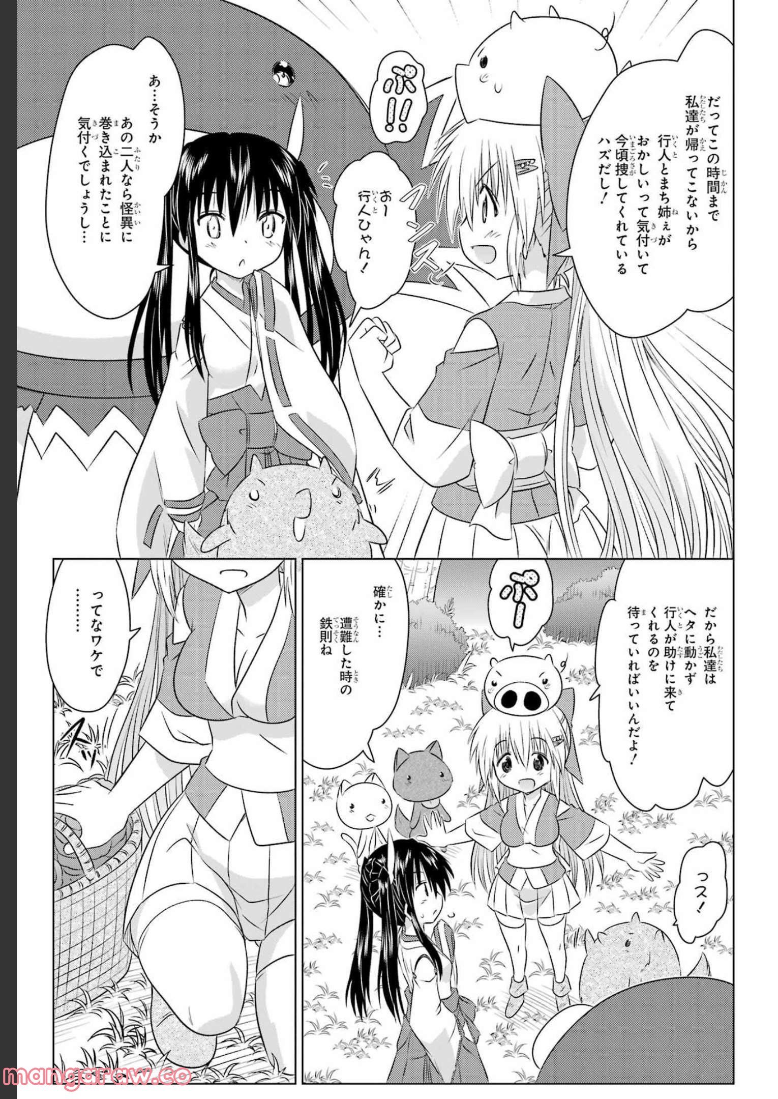 ながされて藍蘭島 第242話 - Page 15