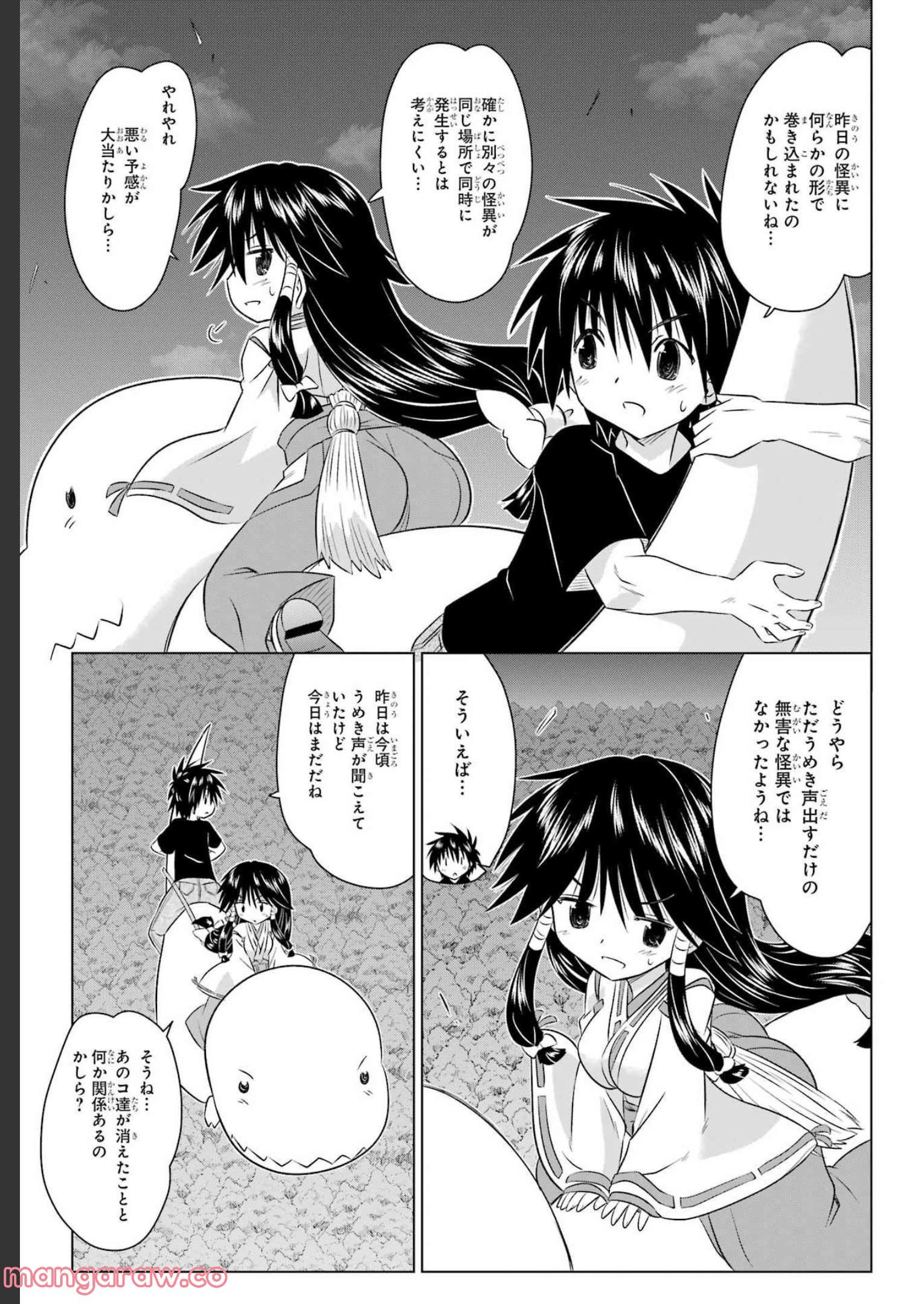 ながされて藍蘭島 第242話 - Page 19