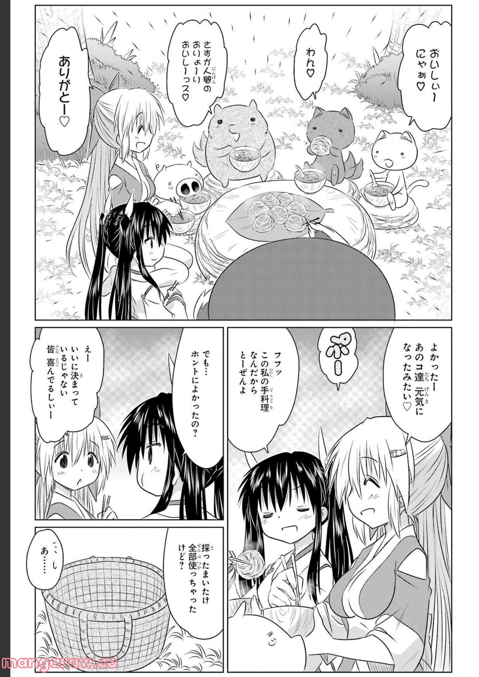 ながされて藍蘭島 第242話 - Page 23