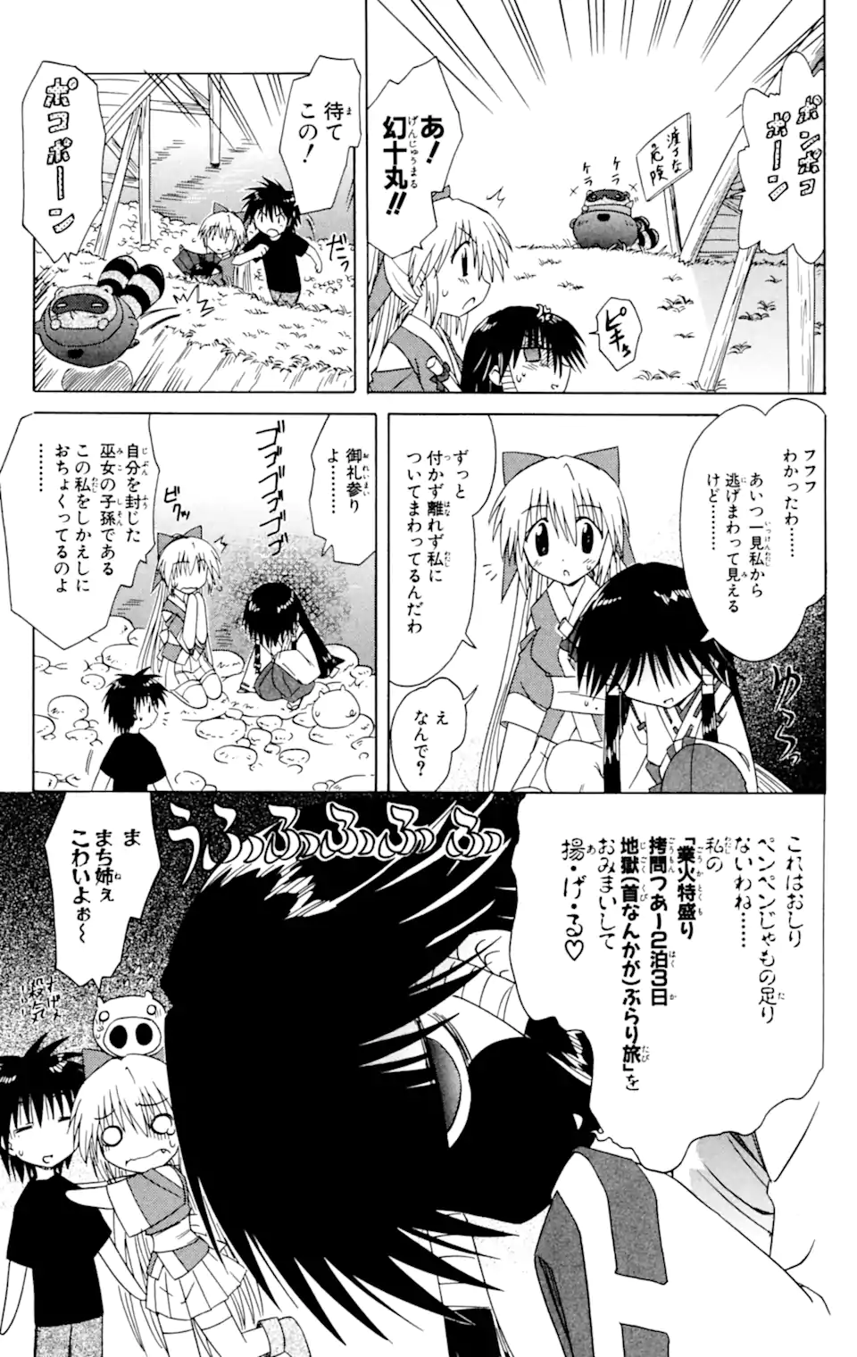 ながされて藍蘭島 第34話 - Page 13