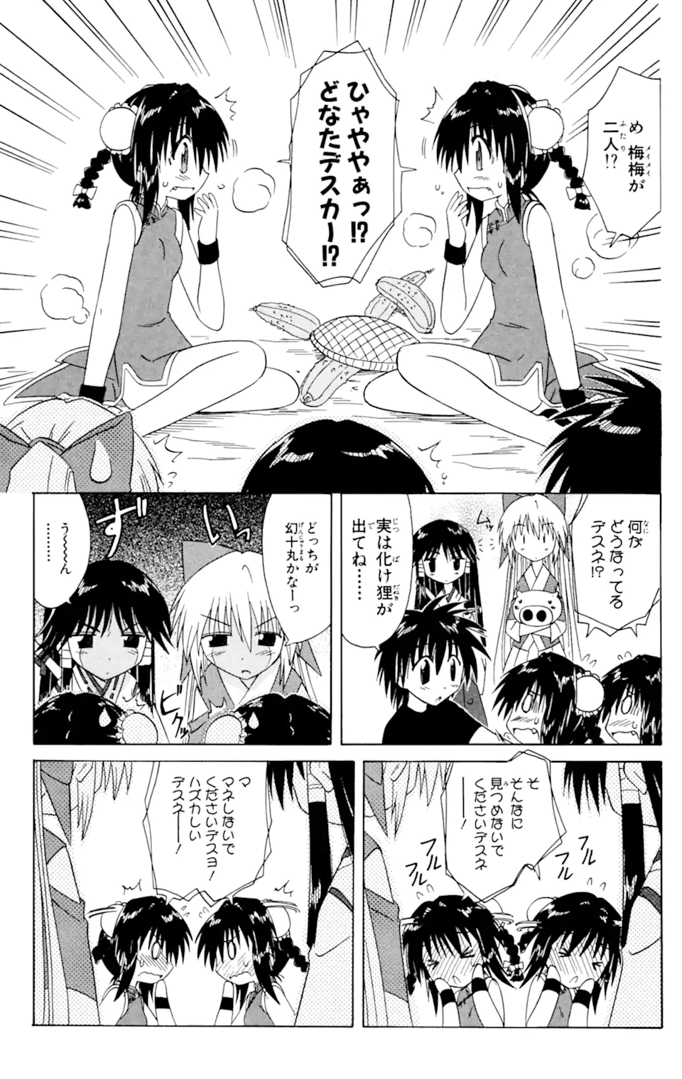 ながされて藍蘭島 第34話 - Page 19