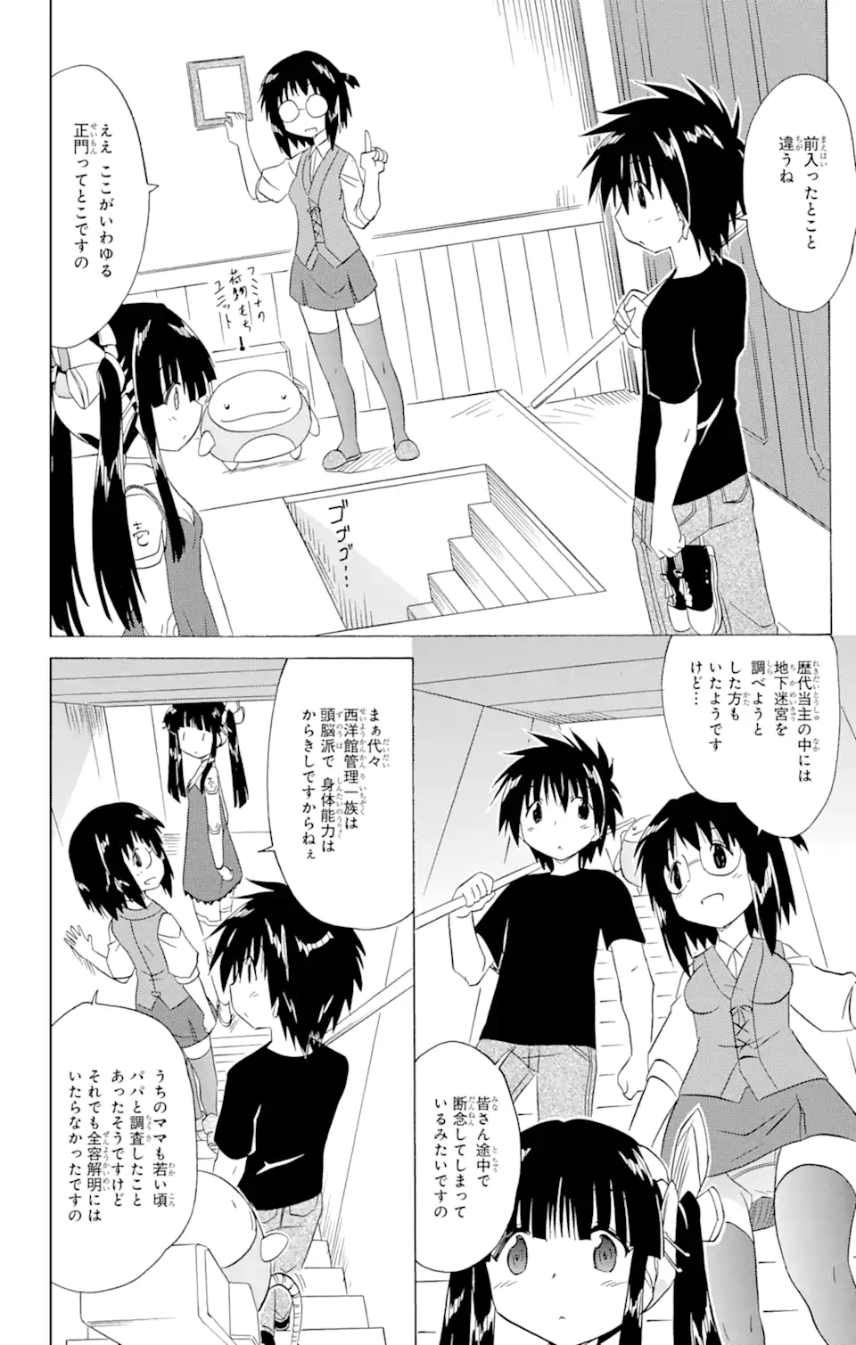 ながされて藍蘭島 第205話 - Page 16