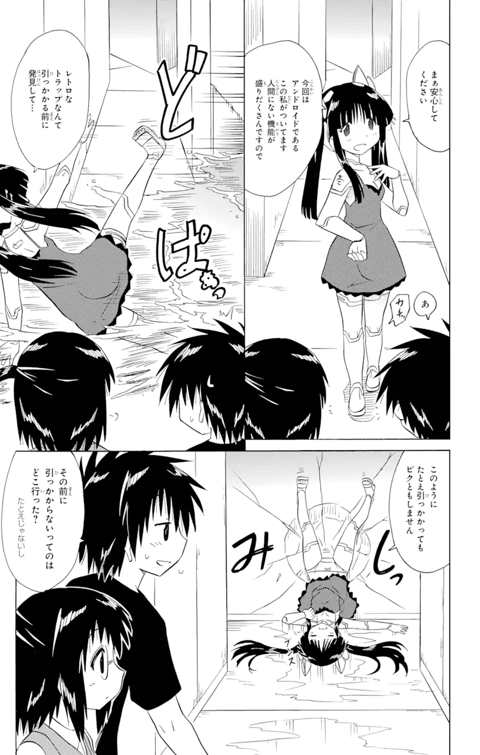 ながされて藍蘭島 第205話 - Page 17