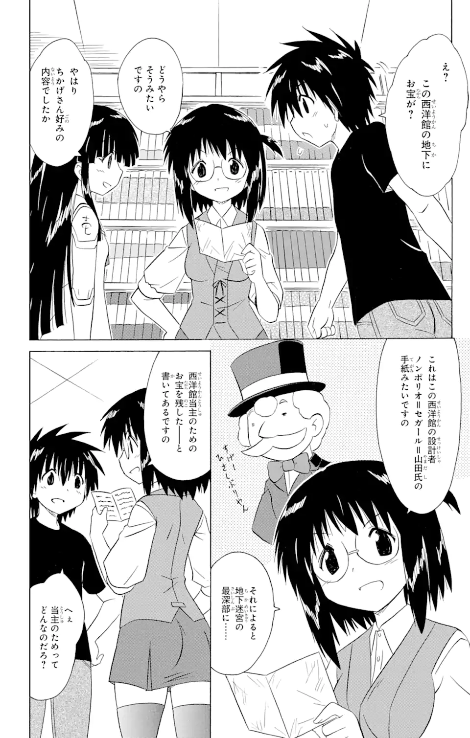 ながされて藍蘭島 第205話 - Page 4