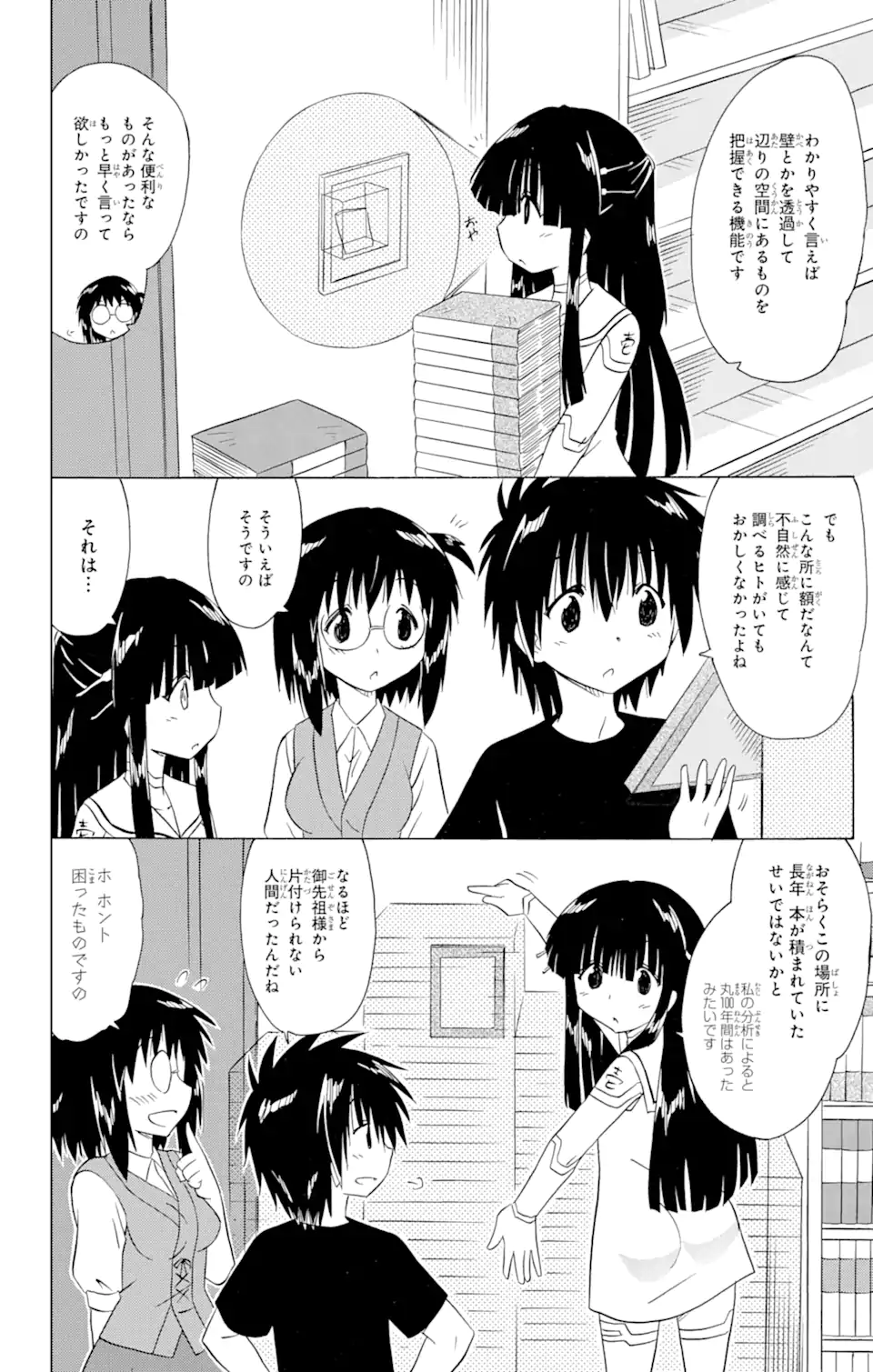 ながされて藍蘭島 第205話 - Page 6