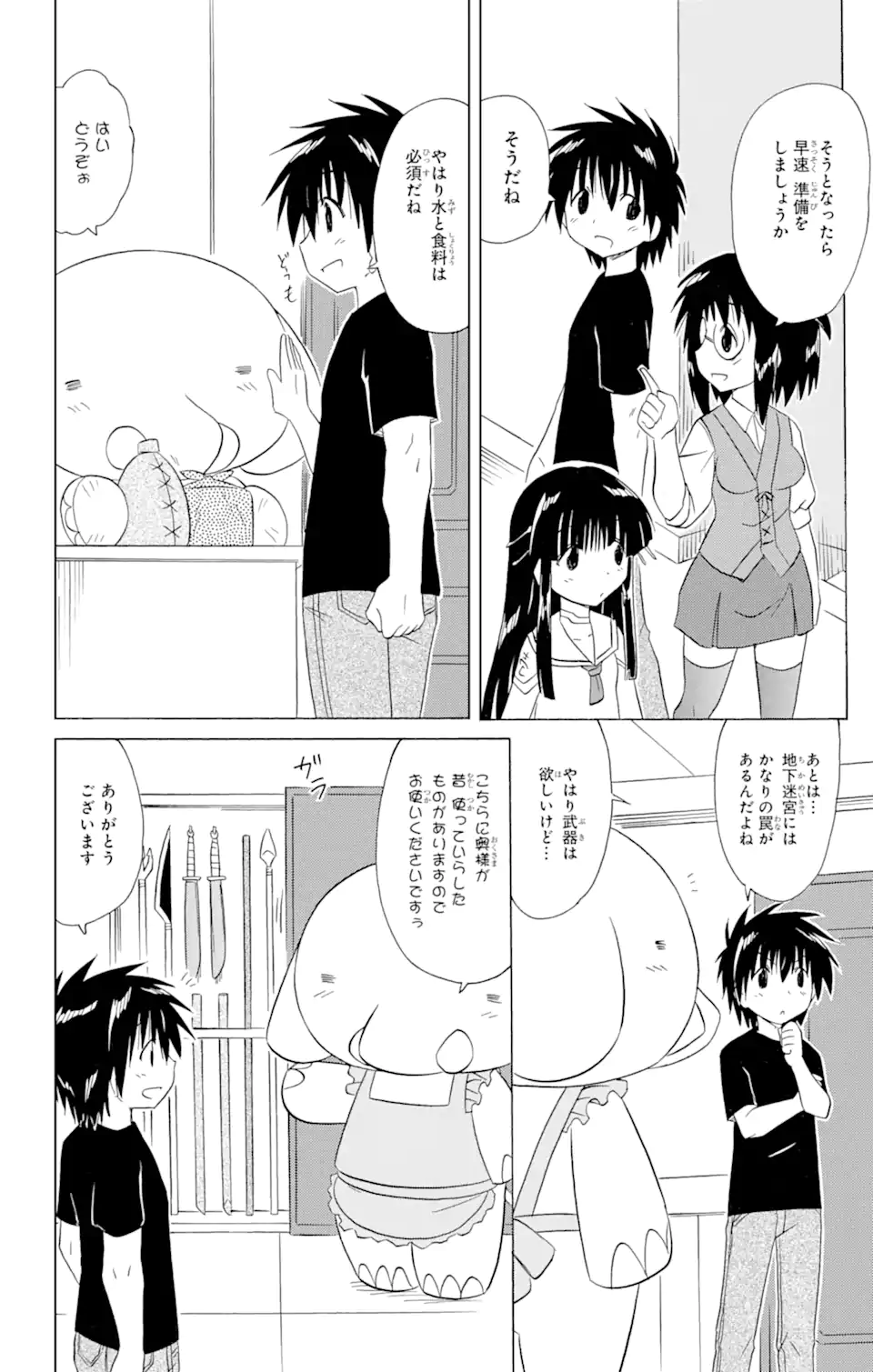 ながされて藍蘭島 第205話 - Page 10