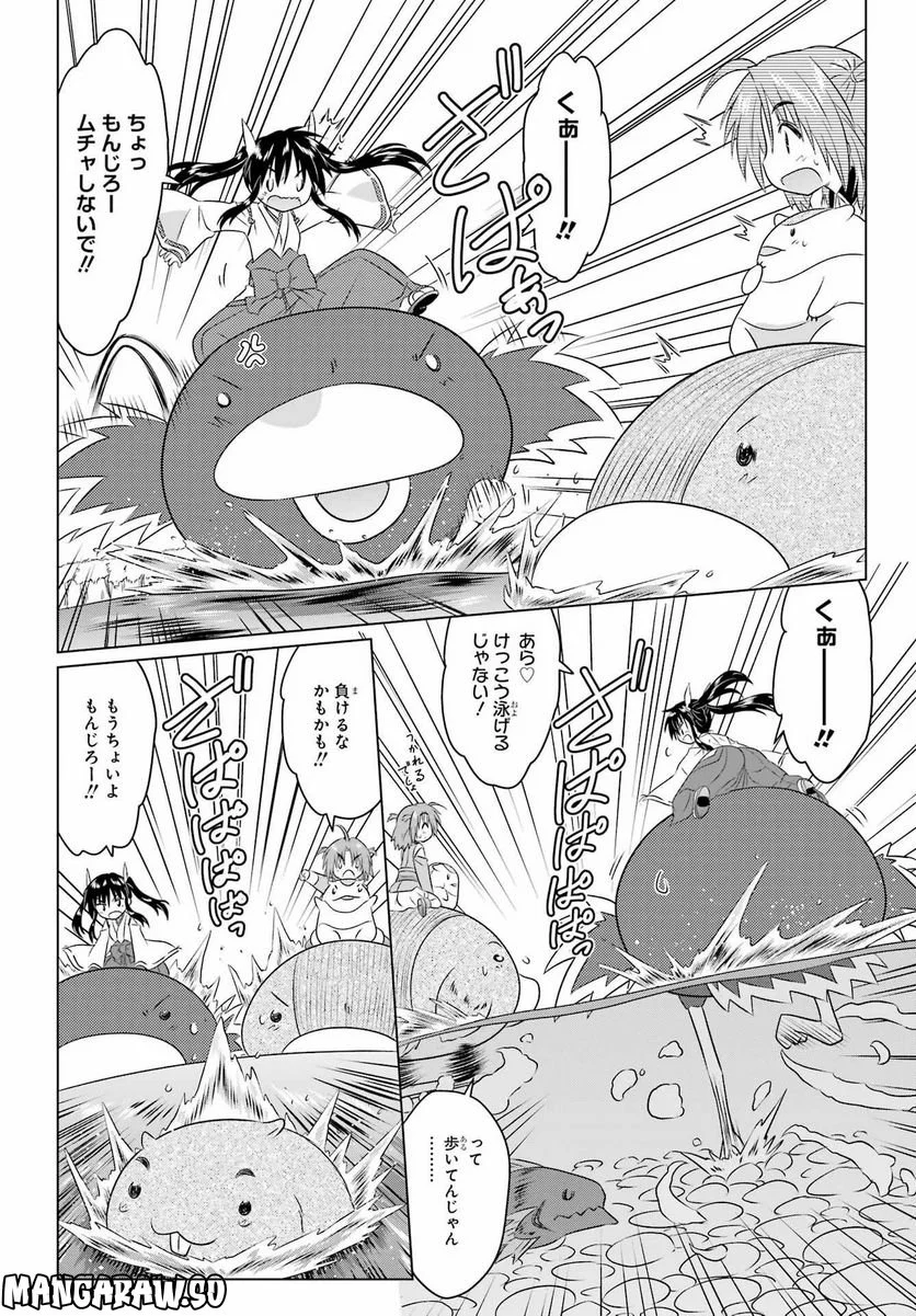 ながされて藍蘭島 - 第248話 - Page 12