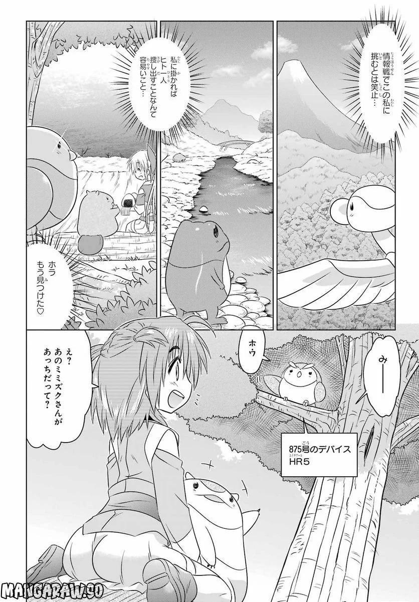 ながされて藍蘭島 第248話 - Page 6