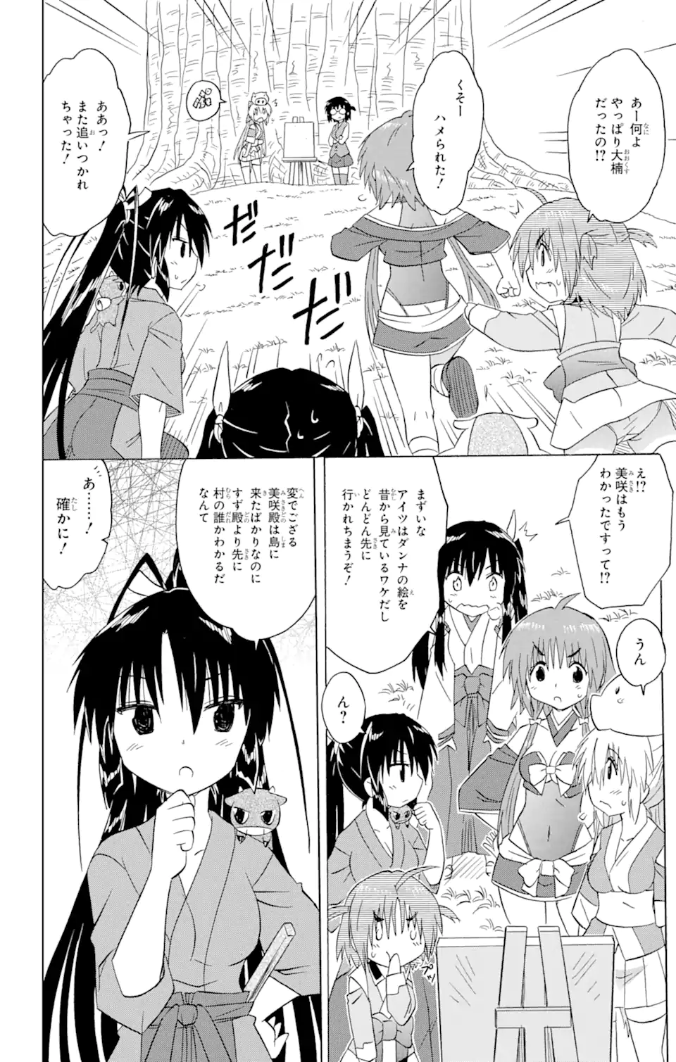 ながされて藍蘭島 第211話 - Page 14