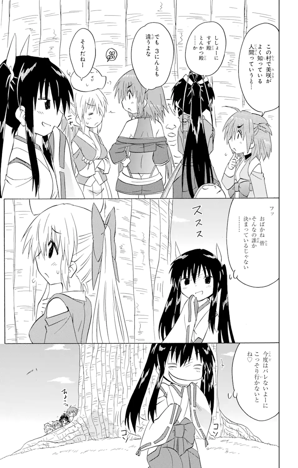 ながされて藍蘭島 第211話 - Page 15