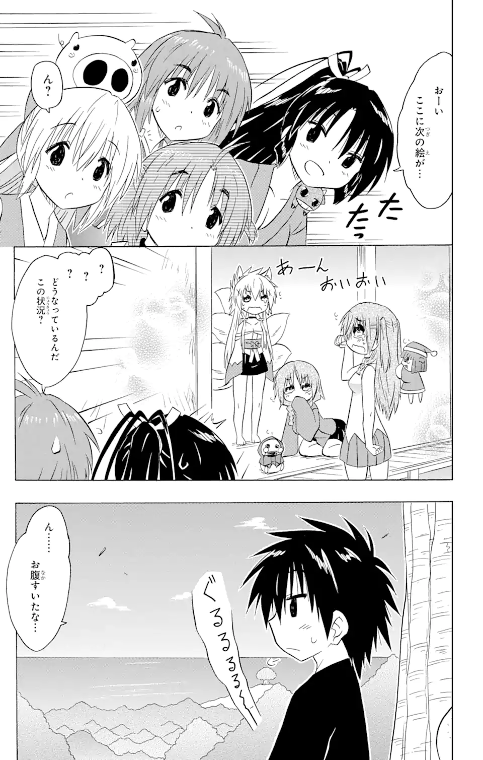 ながされて藍蘭島 第211話 - Page 19