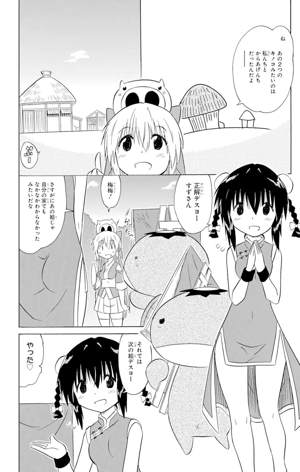 ながされて藍蘭島 第211話 - Page 4