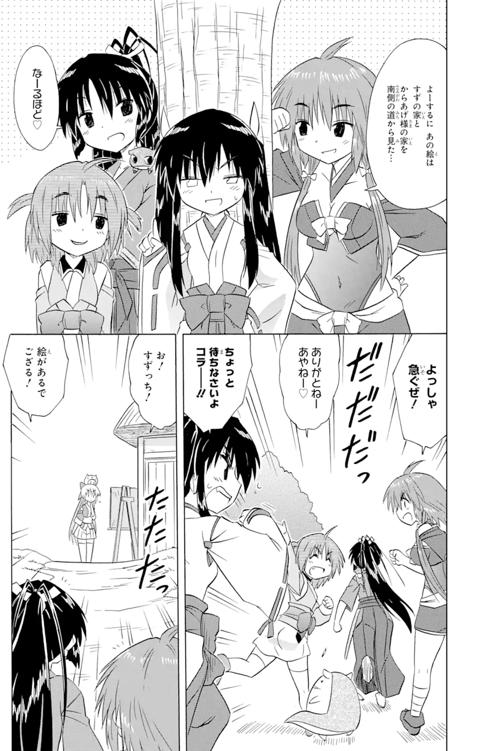 ながされて藍蘭島 第211話 - Page 7