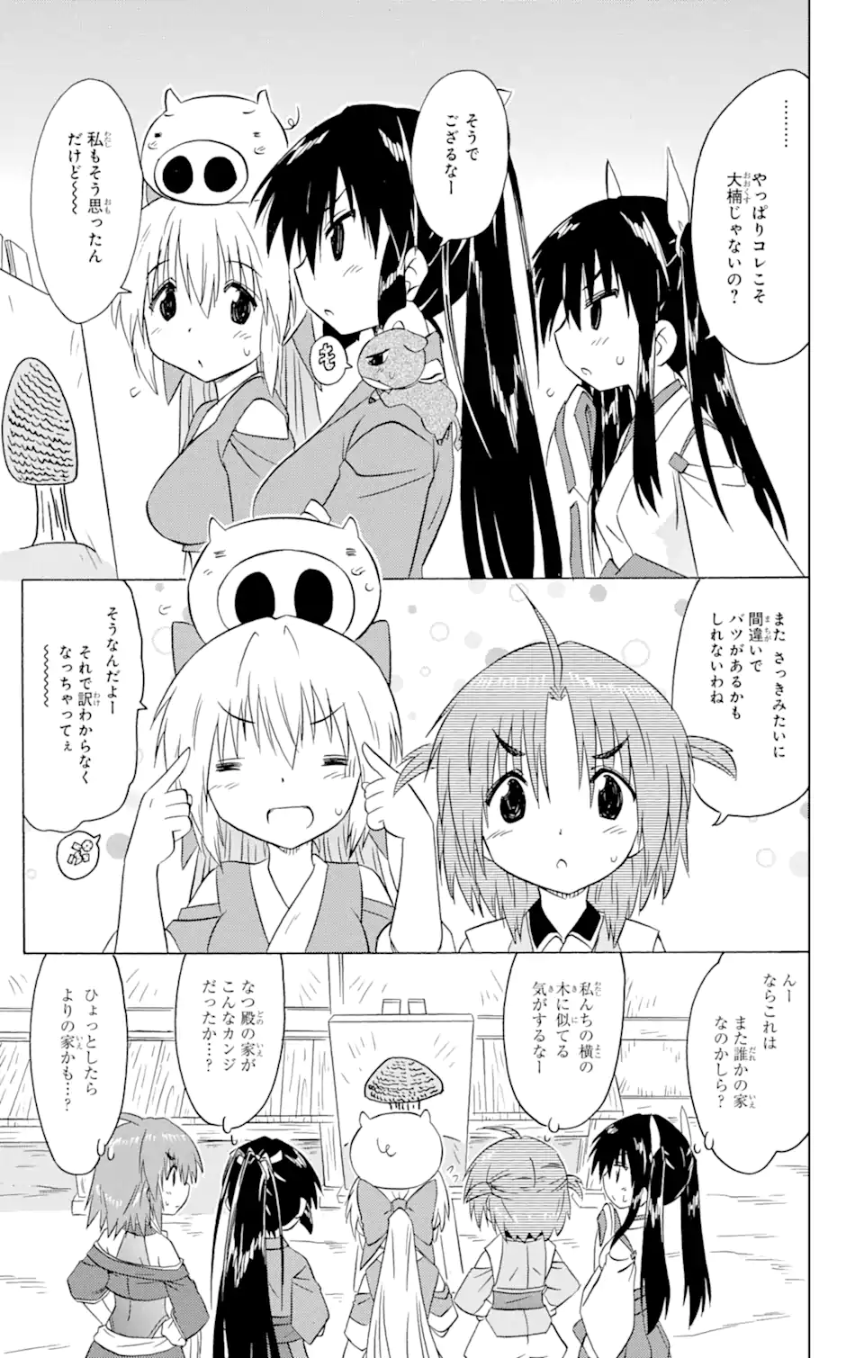 ながされて藍蘭島 第211話 - Page 9