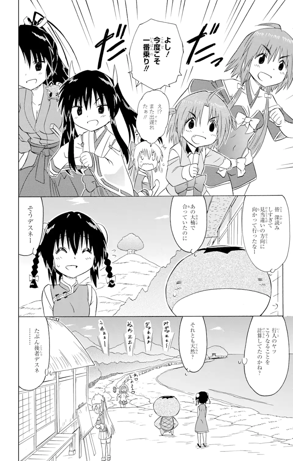 ながされて藍蘭島 第211話 - Page 10