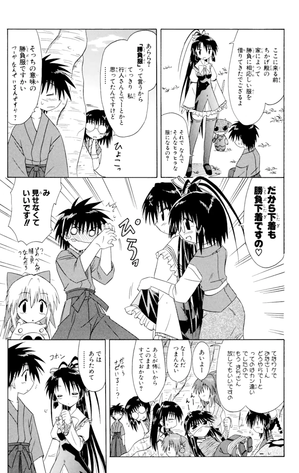 ながされて藍蘭島 第46.1話 - Page 11