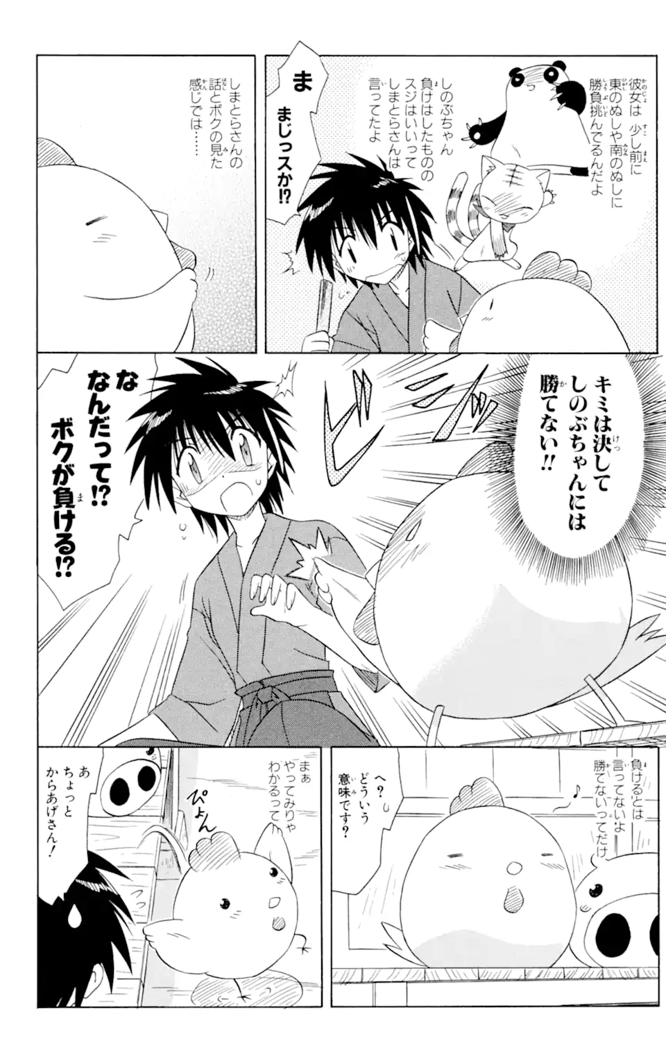 ながされて藍蘭島 第46.1話 - Page 6