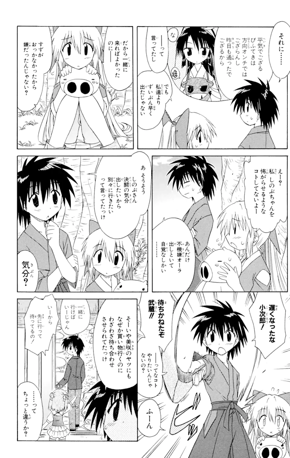 ながされて藍蘭島 第46.1話 - Page 8