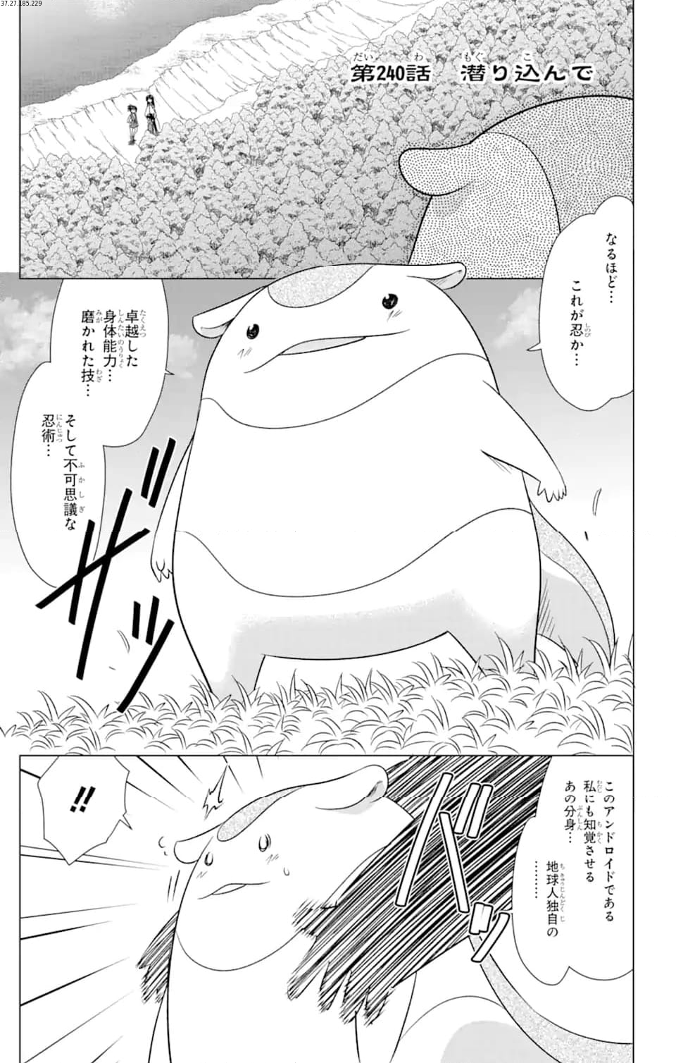 ながされて藍蘭島 第240話 - Page 1