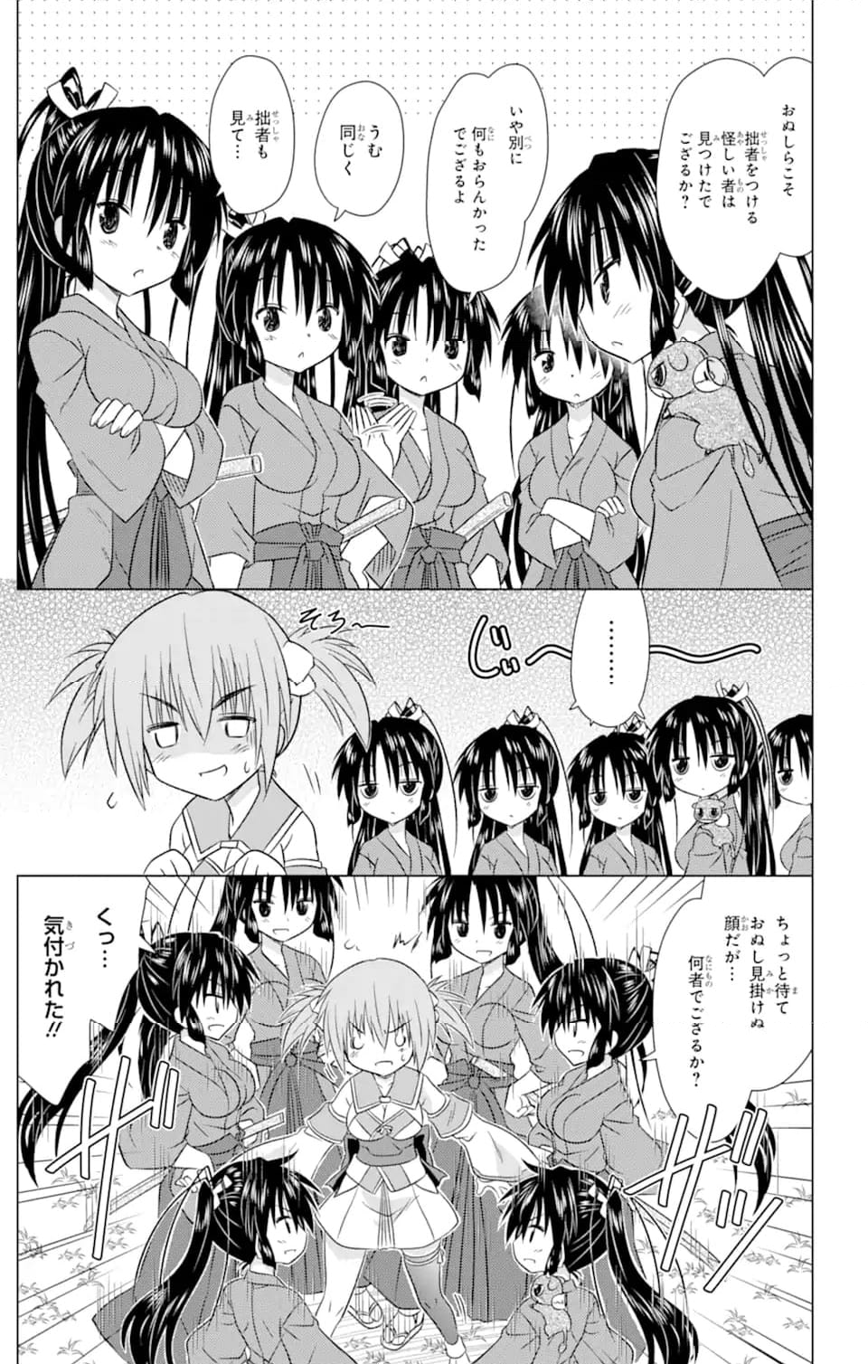 ながされて藍蘭島 第240話 - Page 15