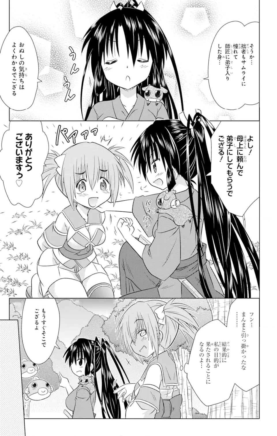 ながされて藍蘭島 第240話 - Page 23