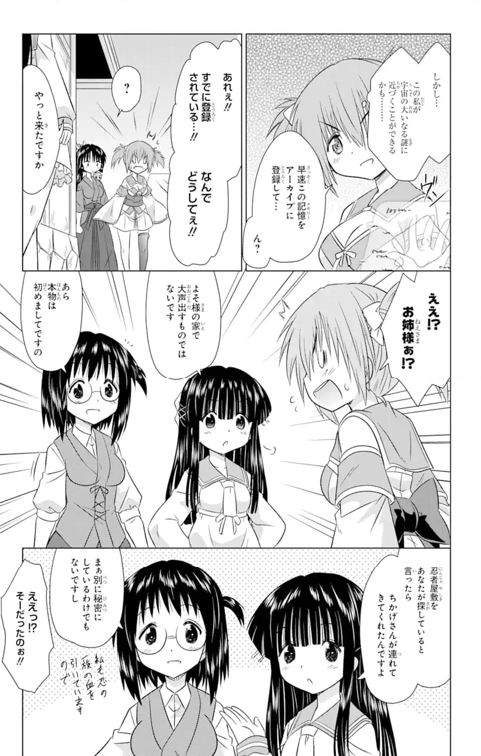 ながされて藍蘭島 第240話 - Page 25