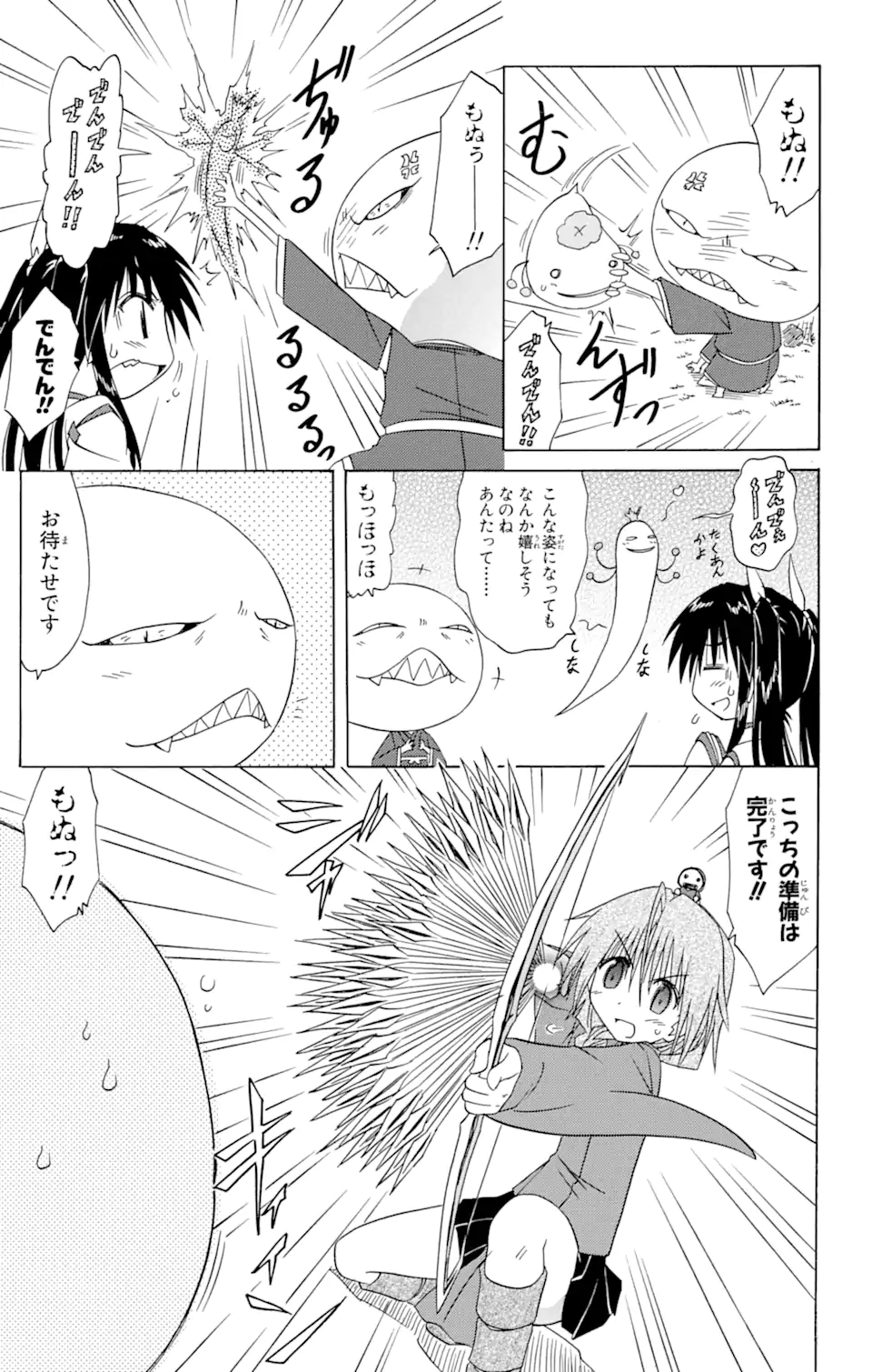 ながされて藍蘭島 第92話 - Page 13