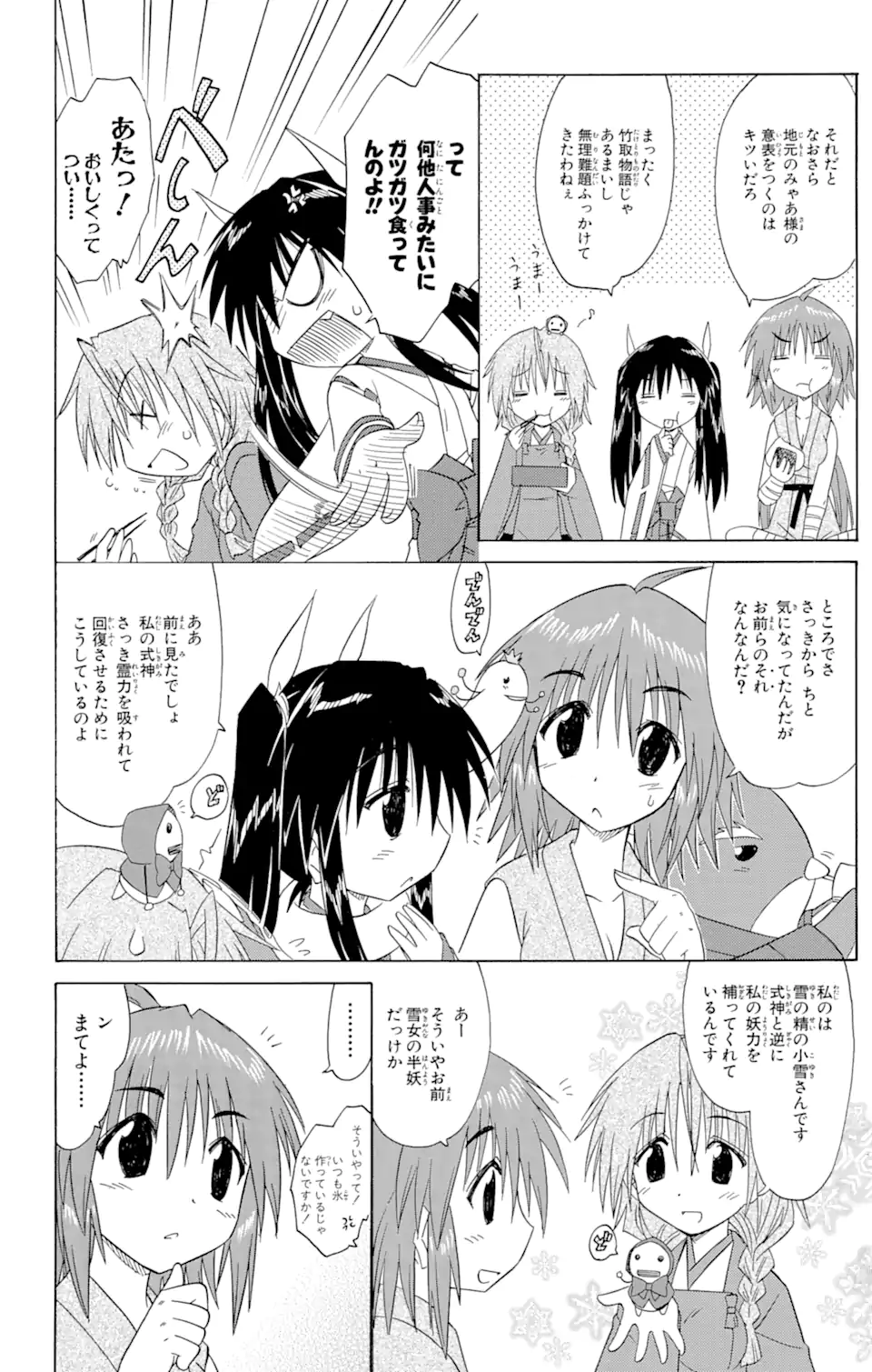 ながされて藍蘭島 第92話 - Page 20