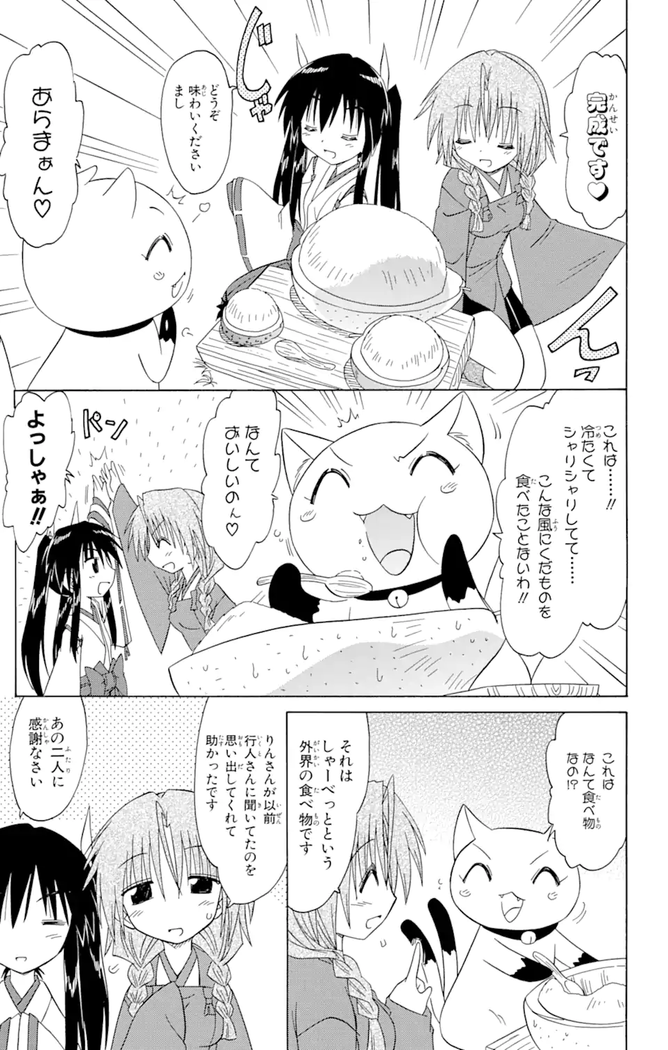 ながされて藍蘭島 第92話 - Page 23