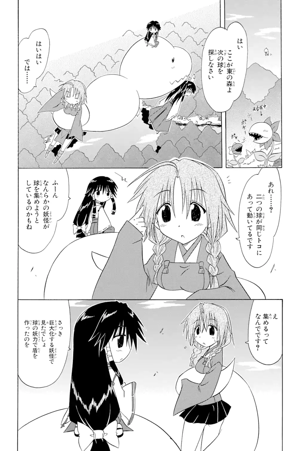 ながされて藍蘭島 第92話 - Page 26